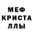 МДМА crystal ALEKCAHDR Xalmyrafov